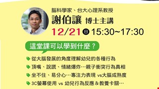 【線上講座】孩子不是故意的!從腦科學理解幼兒行為發展