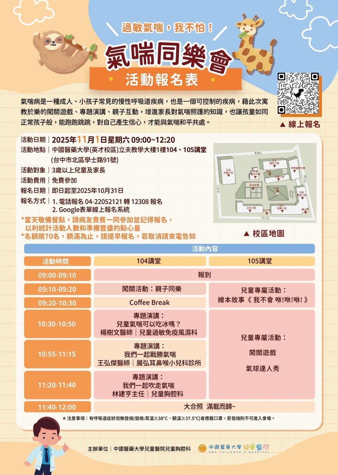 【氣喘同樂會】活動報名正式開跑