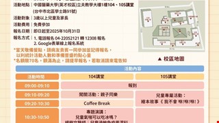 【氣喘同樂會】活動報名正式開跑