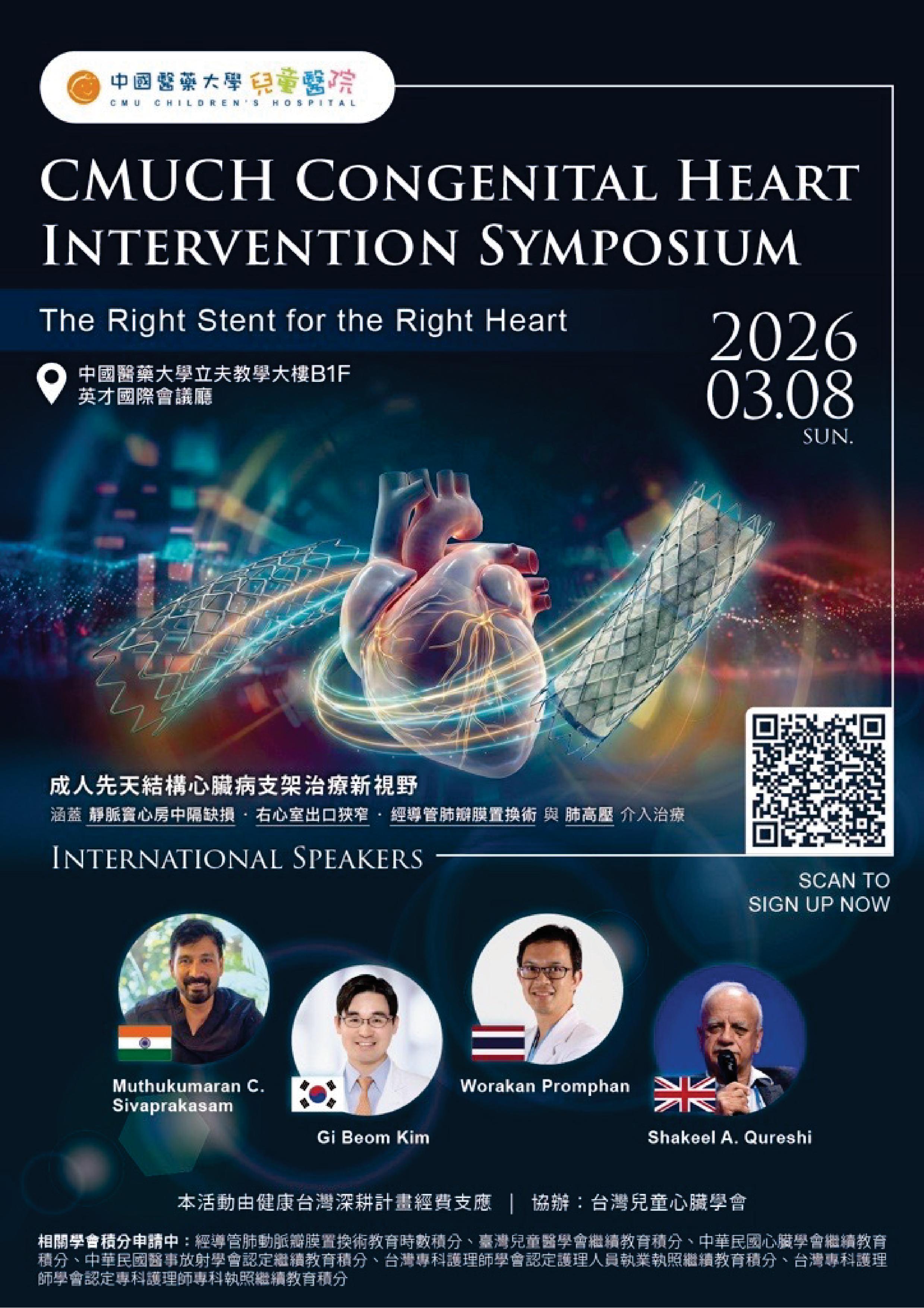 中醫大兒童醫院誠摯邀請您參加國際醫學盛會_先天性心臟病導管介入治療 Live Demonstration研討會