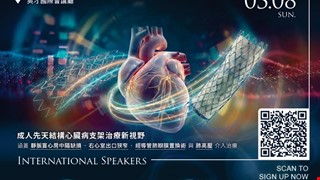 中醫大兒童醫院誠摯邀請您參加國際醫學盛會_先天性心臟病導管介入治療 Live Demonstration研討會
