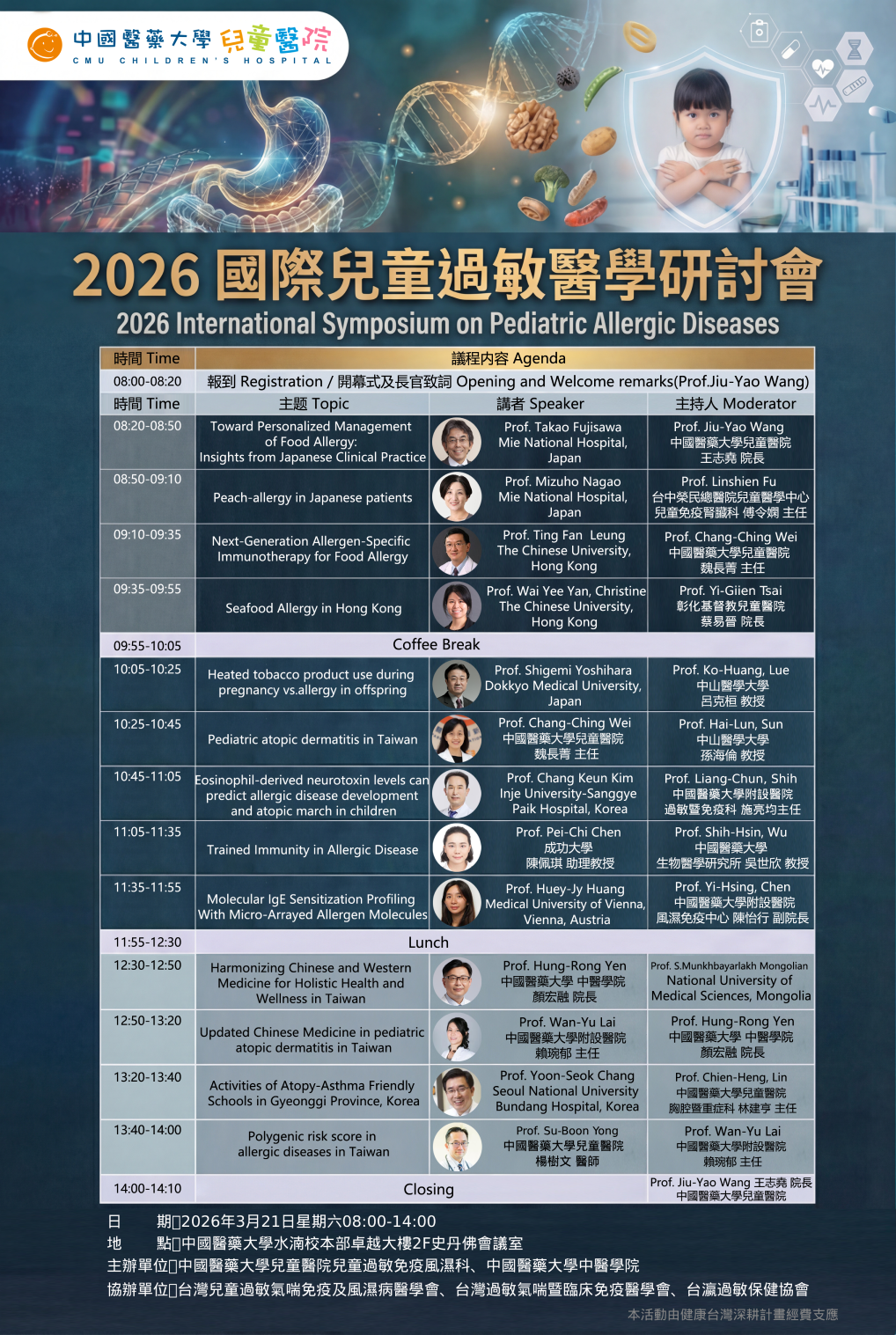 2026國際兒童過敏醫學研討會