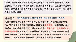 【永續講堂活動】主題6|從診間走向山林三十年:外科專業如何轉化為環境行動力
