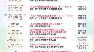 【115年6月家庭教育活動|夏日溫暖登場】