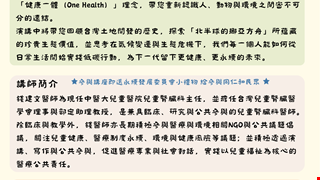【永續講堂活動】主題7|土地倫理與台灣環境史