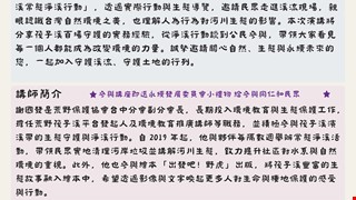 〖永續講堂活動〗主題10|堅持不懈守護筏子溪—荒野台中分會的淨溪之路