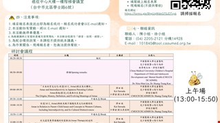 從理解孩子的內心世界出發 中醫大兒醫舉辦兒童心理健康國際研討會