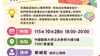 【免費親職講座】讓彼此不再心累!給家有幼兒的照顧者情緒入門課
