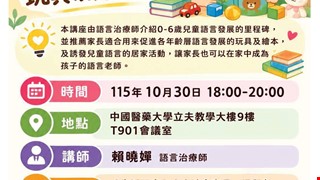 【免費親職講座】玩出語言力!學齡前兒童語言發展的玩具及繪本選擇