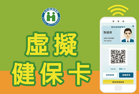 虛擬健保卡 掃描就醫好便利
