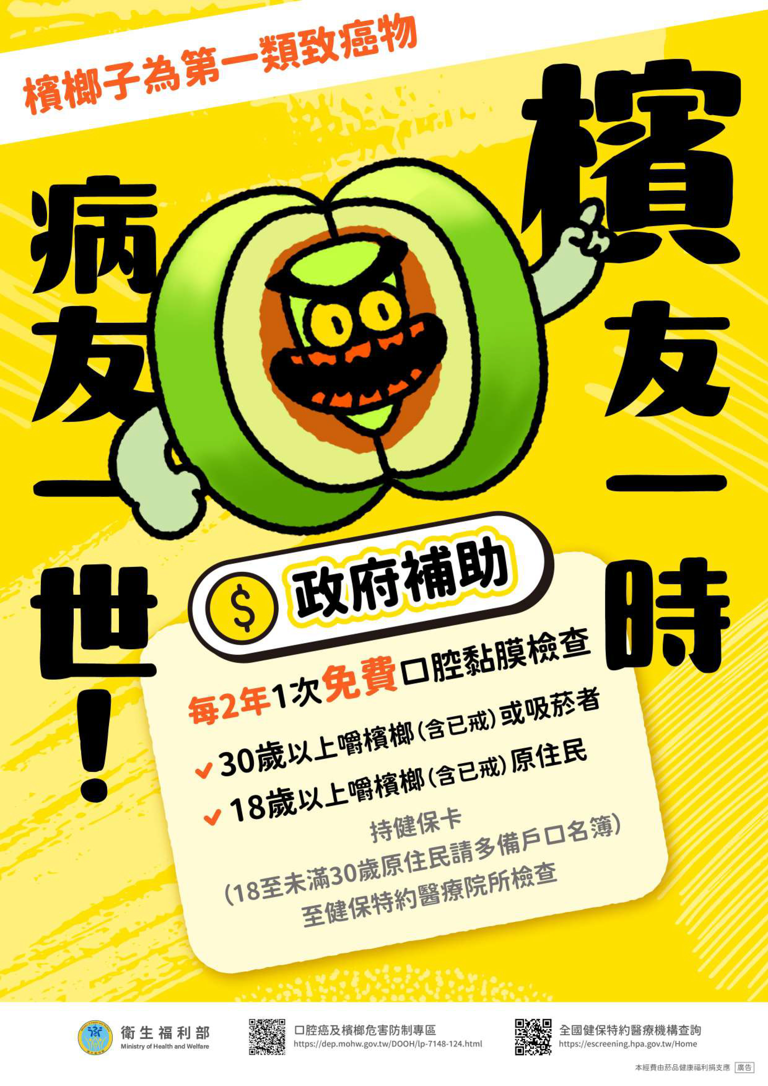 拒絕檳榔，守護口腔健康