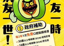 拒絕檳榔,守護口腔健康