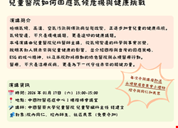 【1月份中醫大兒醫永續講堂】活動報名開跑囉！