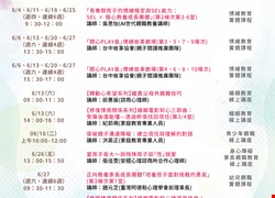 【115年6月家庭教育活動｜夏日溫暖登場】