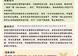 【永續講堂活動】主題7｜土地倫理與台灣環境史