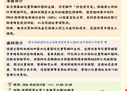 【永續講堂活動】主題8｜綠色處方箋