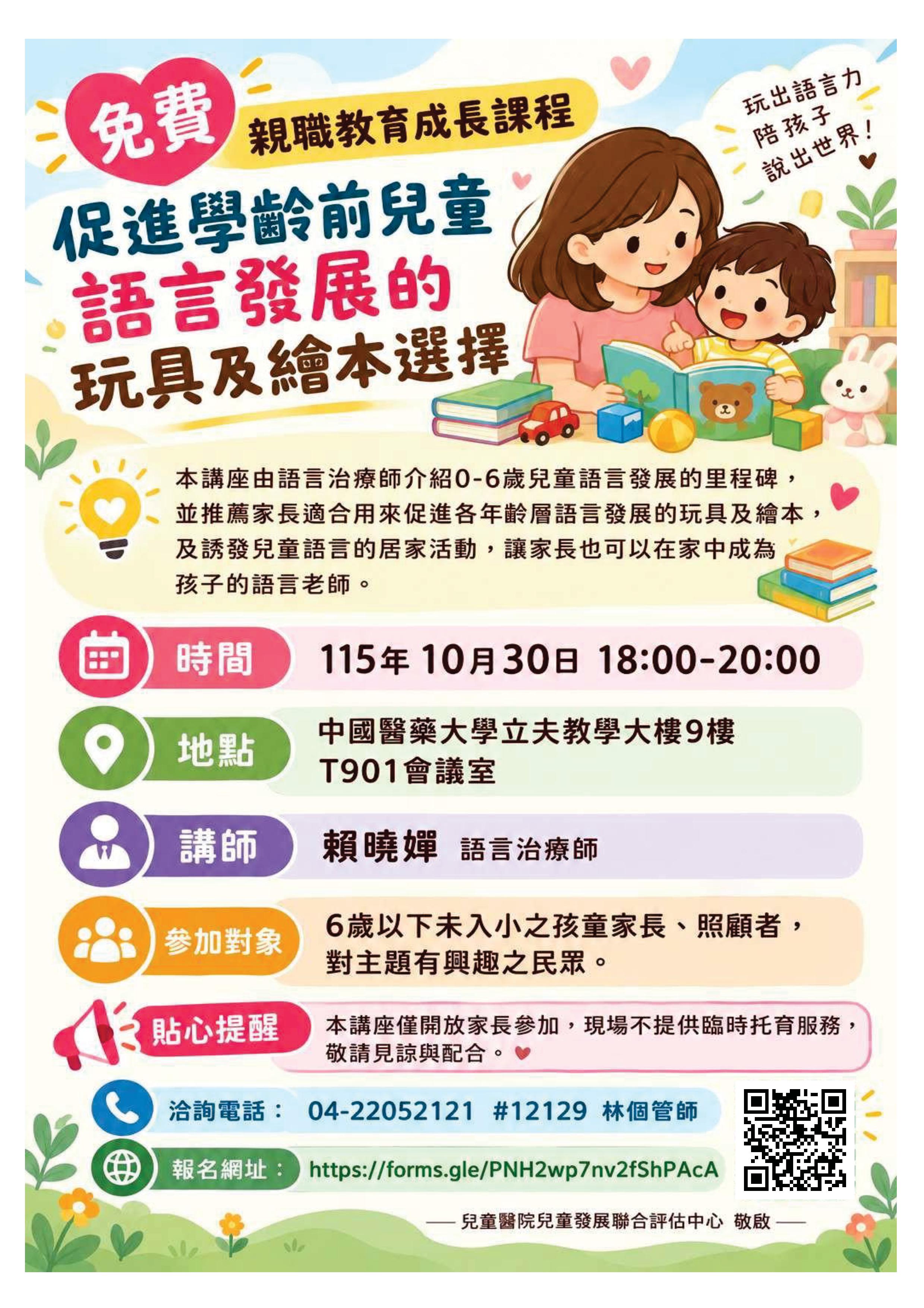【免費親職講座】玩出語言力！學齡前兒童語言發展的玩具及繪本選擇