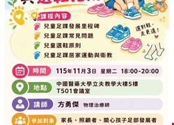 【免費親職講座】守護孩子的每一步！兒童足部發展與選鞋指南